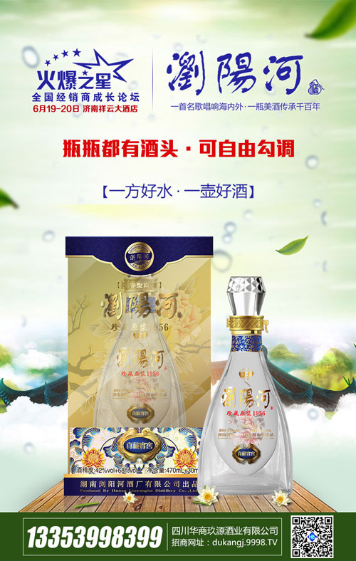 浏阳河酒,大品牌,高品质,您值得拥有!