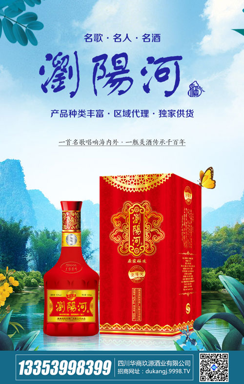 浏阳河酒,大品牌,高品质,您值得拥有!
