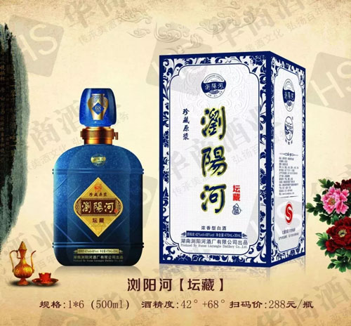 浏阳河酒,大品牌,高品质,您值得拥有!