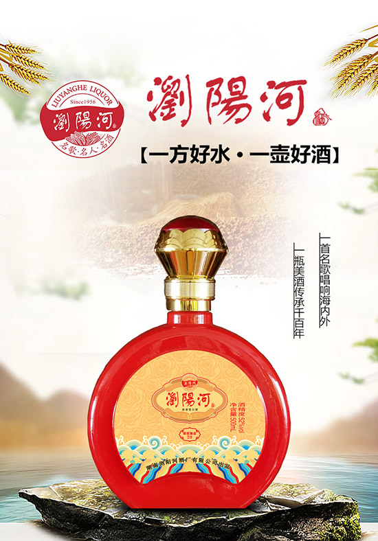 听一首歌,懂一款酒!大品牌,浏阳河酒!