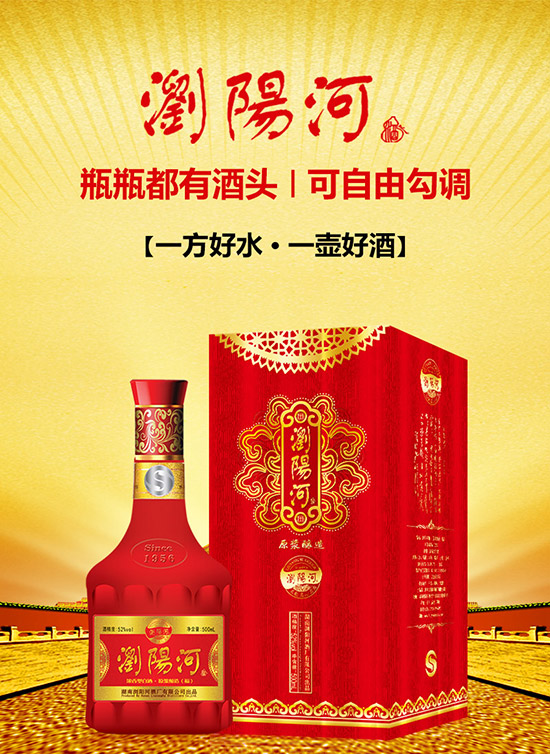 听一首歌,懂一款酒!大品牌,浏阳河酒!