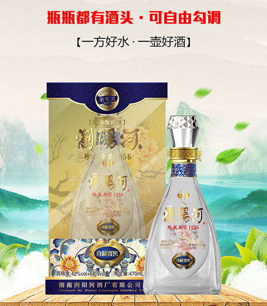 听一首歌,懂一款酒!大品牌,浏阳河酒!